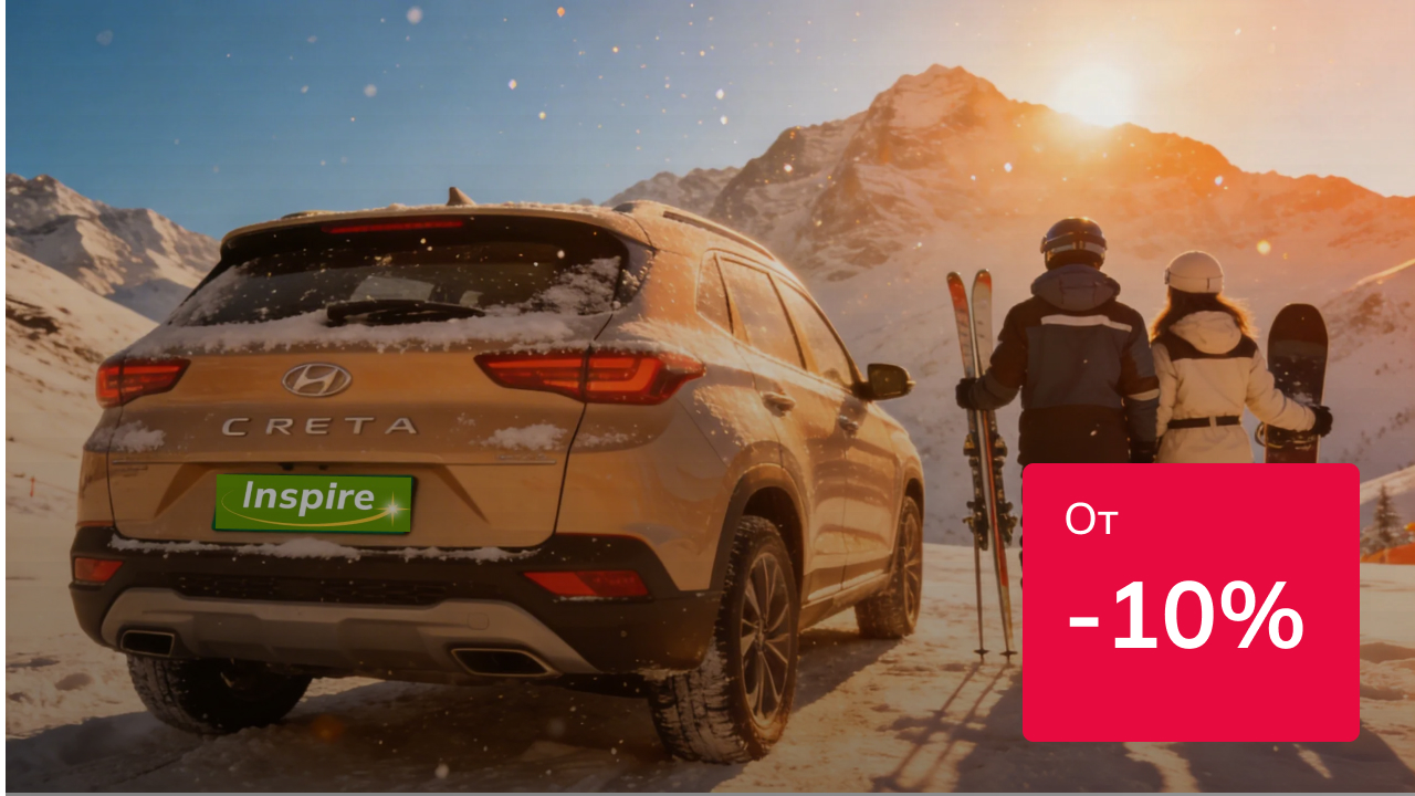 Аренда кроссовера для поездки на горнолыжный курорт с полным приводом