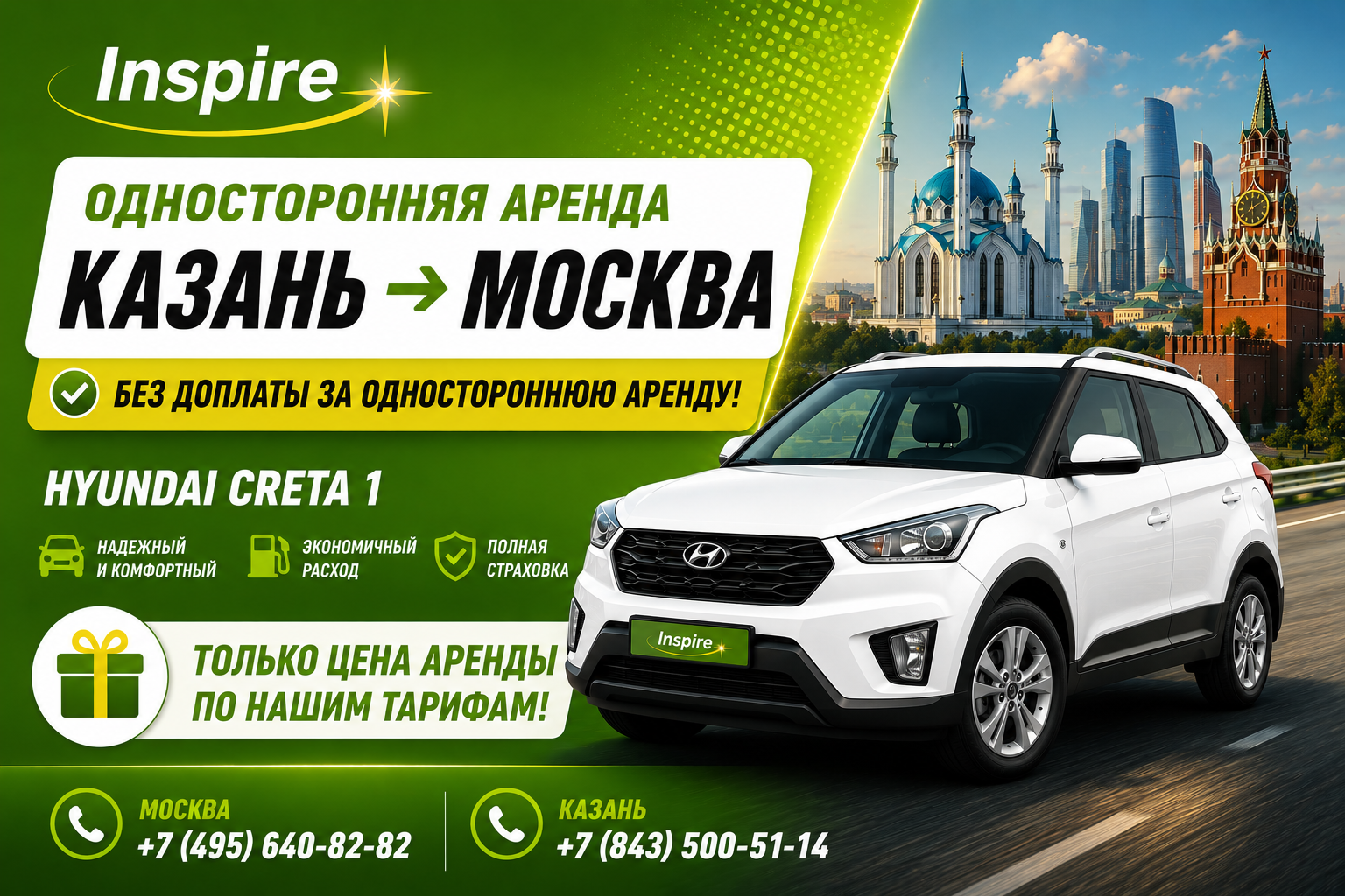 Есть кто едет из Казани в Москву?
